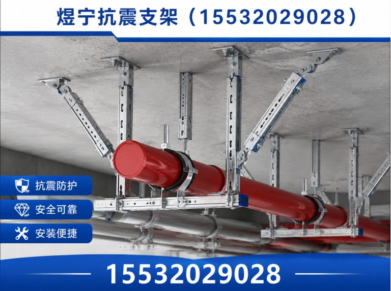 红河抗震支架厂家展示图